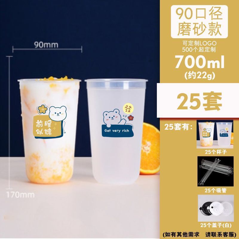 奶茶杯注塑U型一次性带盖90口径网红磨砂500ml饮品商用胖胖杯定作|undefined