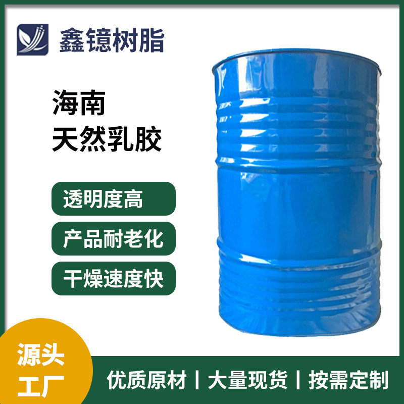 Manufacturer Wholesale Hainan Natural Latex Armenia White Glue Latex Products Shoe Materials Luggage Laminating Glue Manufacturer Wholesale Hainan Natural Latex Armenia White Glue Latex Products Shoe Materials Luggage Laminating Glue