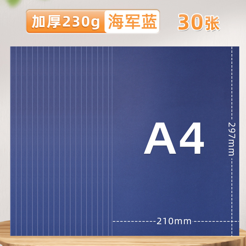元浩A4彩色硬卡纸幼儿园手工制作白色黑色绿蓝红色230G彩色卡纸|undefined
