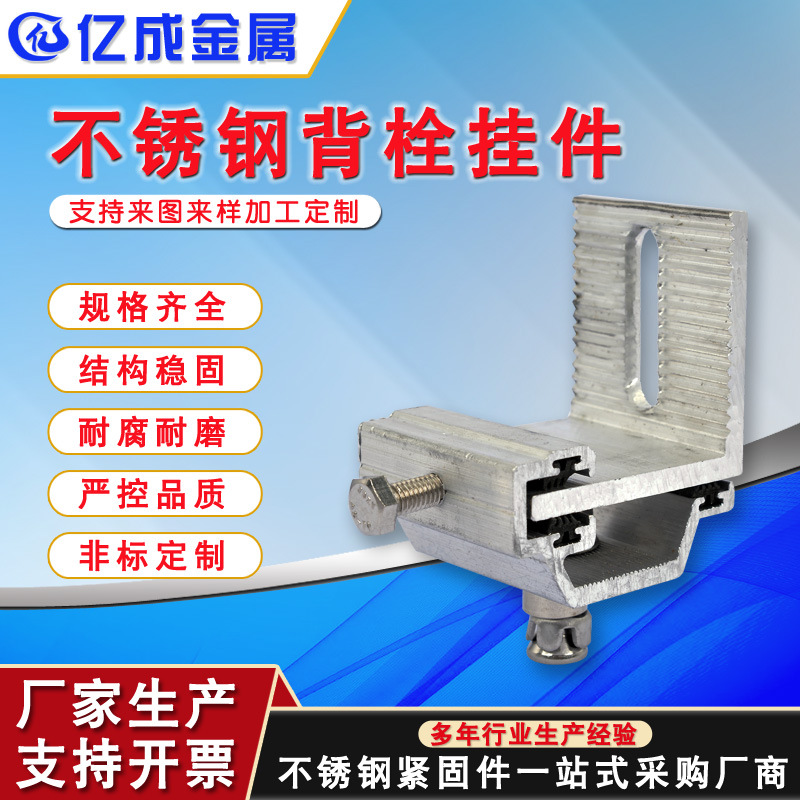 幕墙配件 201/304/316背栓挂件 不锈钢背栓石材挂件 石材点挂