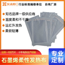 汉高特石墨烯发热片穿戴服饰护腰理疗可水洗柔性加热片工厂直销