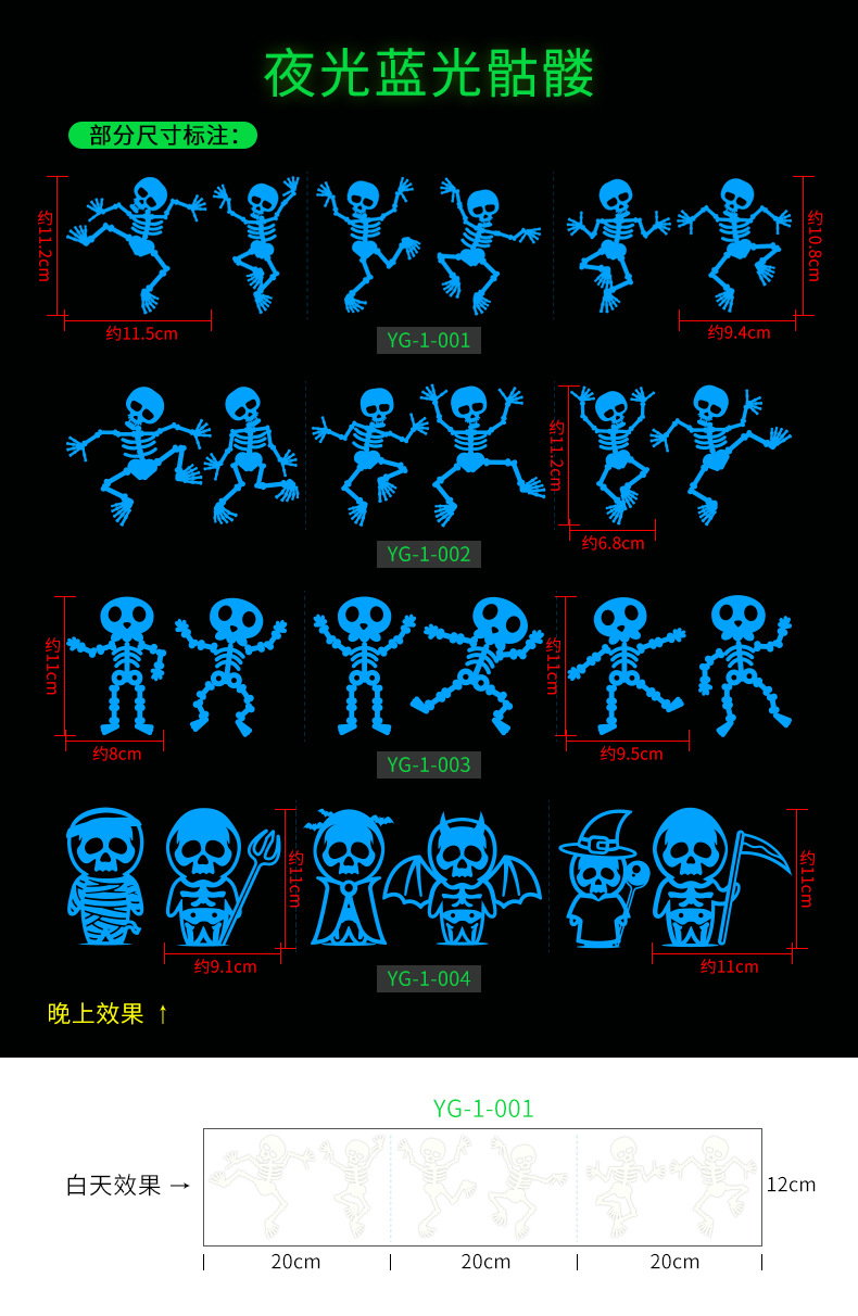 厂家直销外贸亚马逊夜光蓝光骷髅万圣节夜光贴节日橱窗装饰贴纸详情1