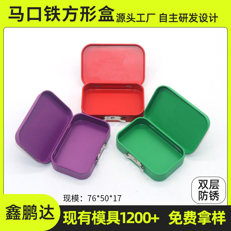 76*50*17mm翻盖小铁盒 收纳润喉含片薄荷糖果盒啵啵糖糖果铁盒子