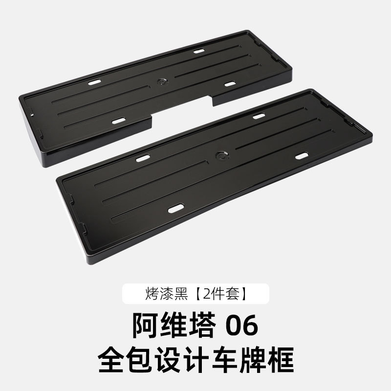 Avita – Full Coverage License plate holder/license plate holder - 2025-avatr-06-full-coverage-license-plate-frame-painted-black