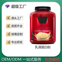 乳清蛋白粉Whey protein powder缓释酪蛋白牛奶蛋白粉厂家批发