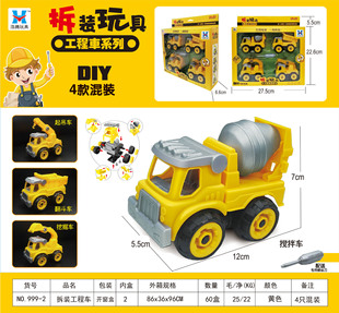 999-2 Children's Educational Game DIY Disassembly Interesting Engineering Vehicle Two Mixed