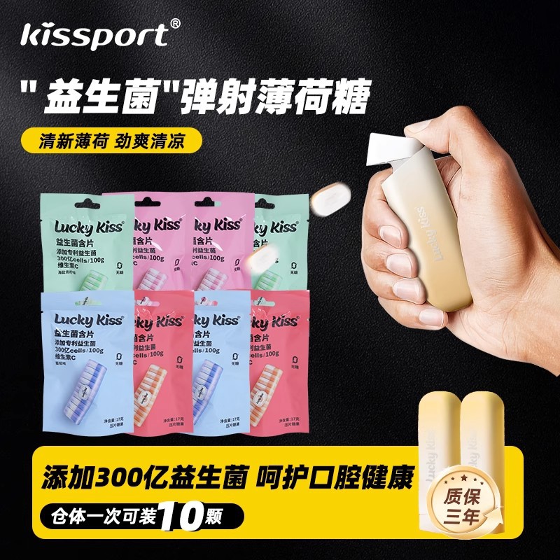 kissport弹射无糖益生菌含片去口持久薄荷糖润喉口香糖便携零食