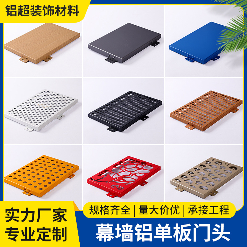 铝单板幕墙冲孔门头装饰板外墙定制加工穿孔雕花氟碳木纹铝板墙面