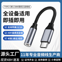 typec转接线3.5mm安卓平果1617耳机转接头DAC数字音频连接线声卡
