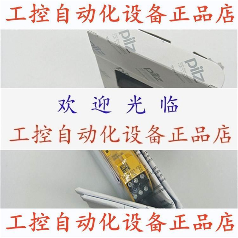 【议价】德国皮尔兹PILZ继电器 PNOZ S3 24VDC 2n/o750103 75