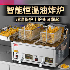 油炸锅商用台式油炸炉大容量自动控温炸鸡排油锅大功率台式电炸炉