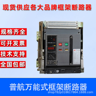 Puhang frame circuit breaker PHW1-3200 3P 4P 2000A 1600A 1250A 1000A drawer type