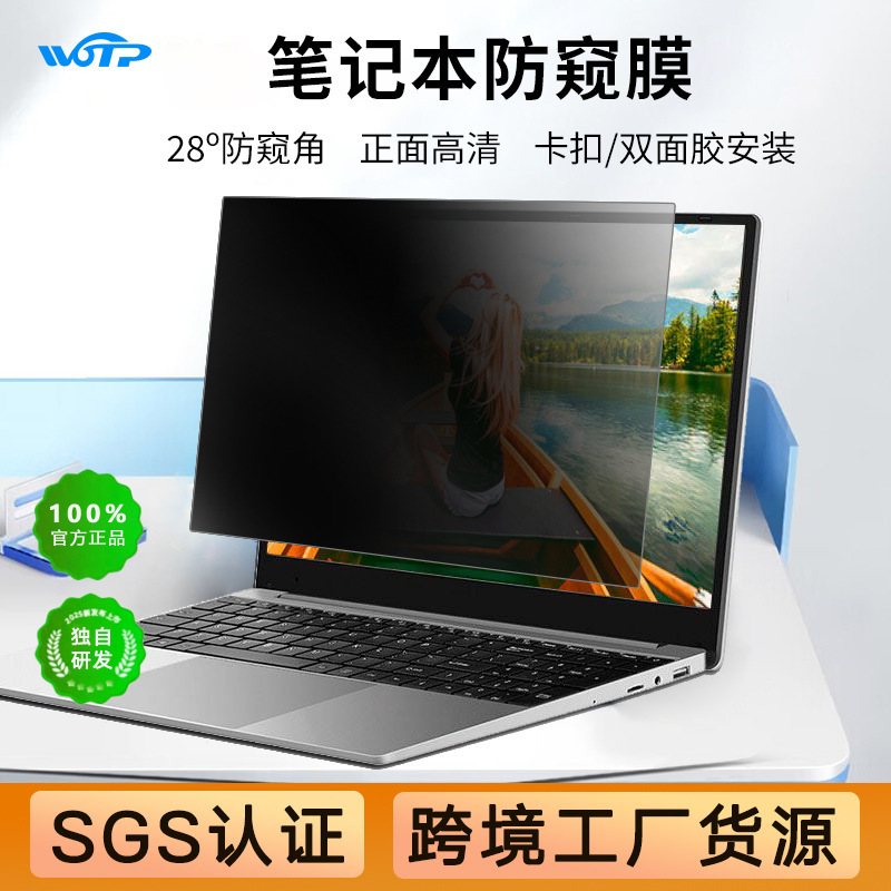 Suitable for 13.3inch Huawei Screens and 14inch Lenovo Monitors, Anti-Blue Light, Matte, Anti-Glare, Anti-Peep Film for Laptops Suitable for 13.3inch Huawei Screens and 14inch Lenovo Monitors, Anti-Blue Light, Matte, Anti-Glare, Anti-Peep Film for Laptops