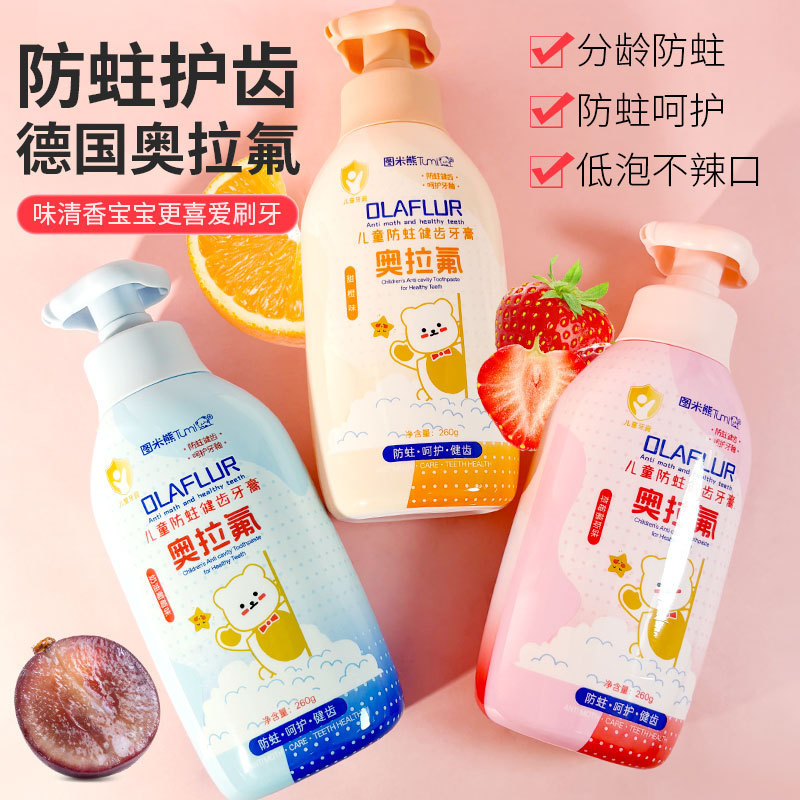 图米熊奥拉氟儿童牙膏3-12岁水果味含氟防蛀牙固齿宝宝护龈龋齿|undefined