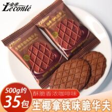 金帝生椰拿铁味可可华夫饼干散装喜饼办公休闲点心零食结婚伴手礼