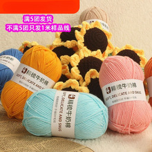 4股牛奶棉毛线团线球手工钩针编织diy玩偶材料包宝宝毛衣围巾毯子