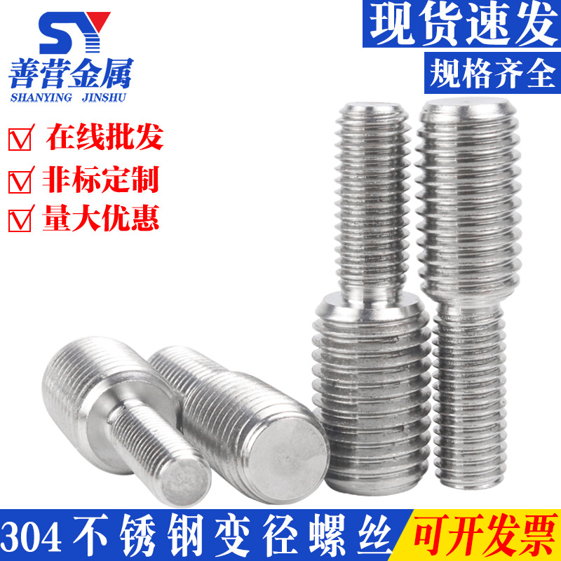304不锈钢转换螺丝变径螺丝大小头螺栓异径螺杆M4M5M6M8M10M12M16