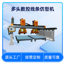 定制异型石栏杆仿型机多组花岗岩装饰线切割机重型双头桥式切石机