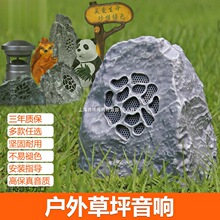小草草坪音响音箱户外防水仿石头公园园林室外小区马蹄石爆款XH