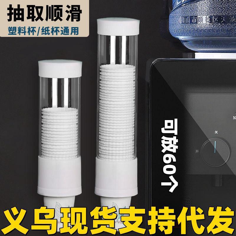 Cup Taker Disposable Cup Cup Holder Wall Paper Cup Holder Living Room Water Dispenser Dust-proof Punch-free Water Cup Placing Rack