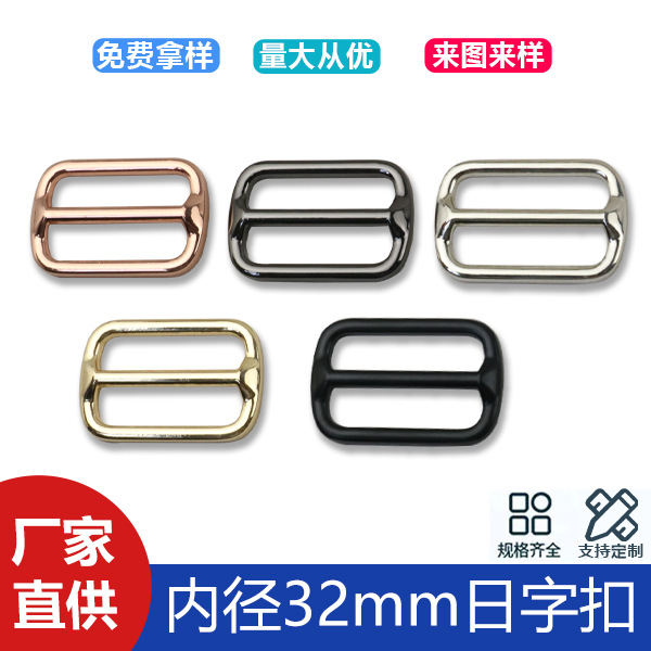 1 inch 2 luggage hardware accessories curved Japanese buckle bag with chain connection buckle adjustment buckle inner diameter 32mm