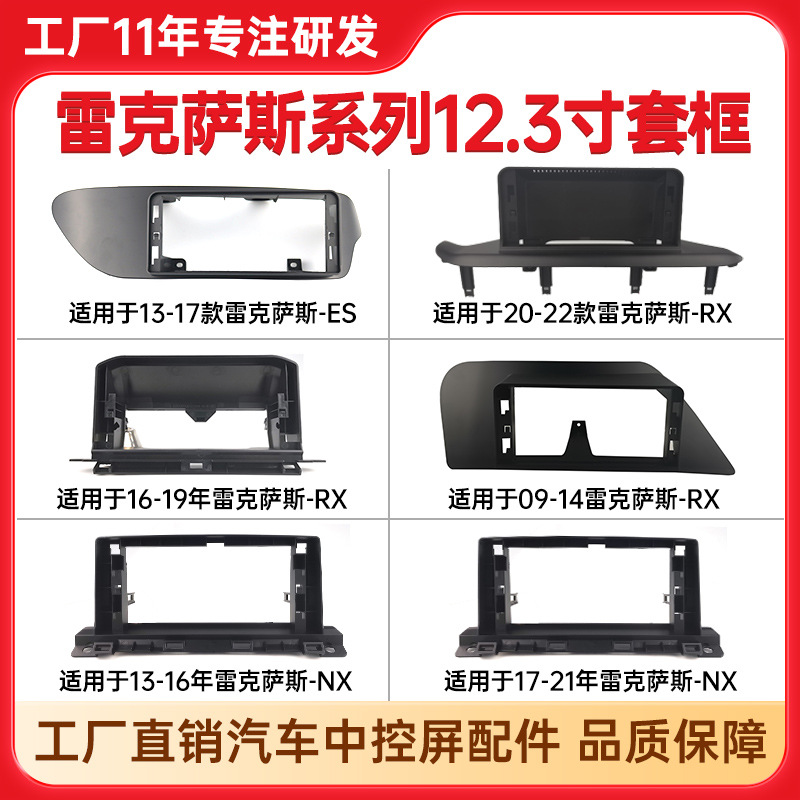 (2개) LEXUS NX 중앙 제어 탐색 얼굴 프레임 09-22 LEXUS RX | ES 중앙 제어 슬리브 프레임에 적용 가능한 도매