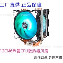 厂家供应12CM6热管CPU散热器 台式电脑1200/AMD多平台CPU风扇1151