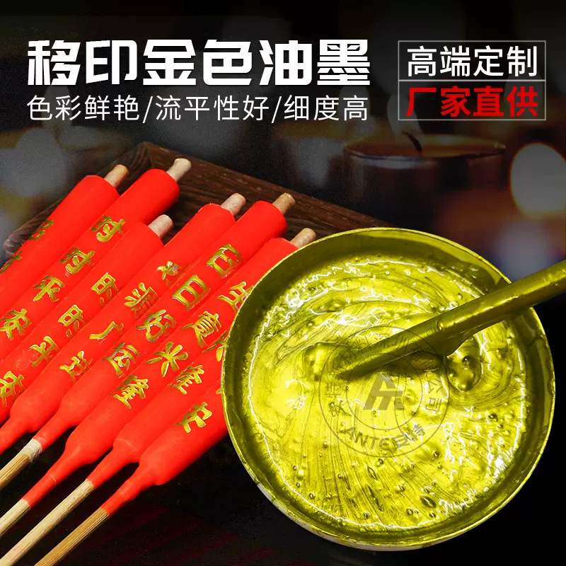 平流行好移印金色油墨 高细度施工方便蜡烛印字丝印手绘金色油墨