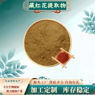 藏红花提取物粉末10:1食品级原料植物萃取水溶性粉药食同源定制