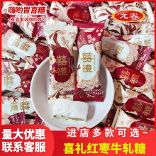 龙客喜礼红枣牛轧糖伴手礼高颜值结婚喜糖糖果零食批发