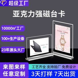 透明强磁亚克力台卡桌面广告宣传展示牌T型立牌磁吸双面亚克力台
