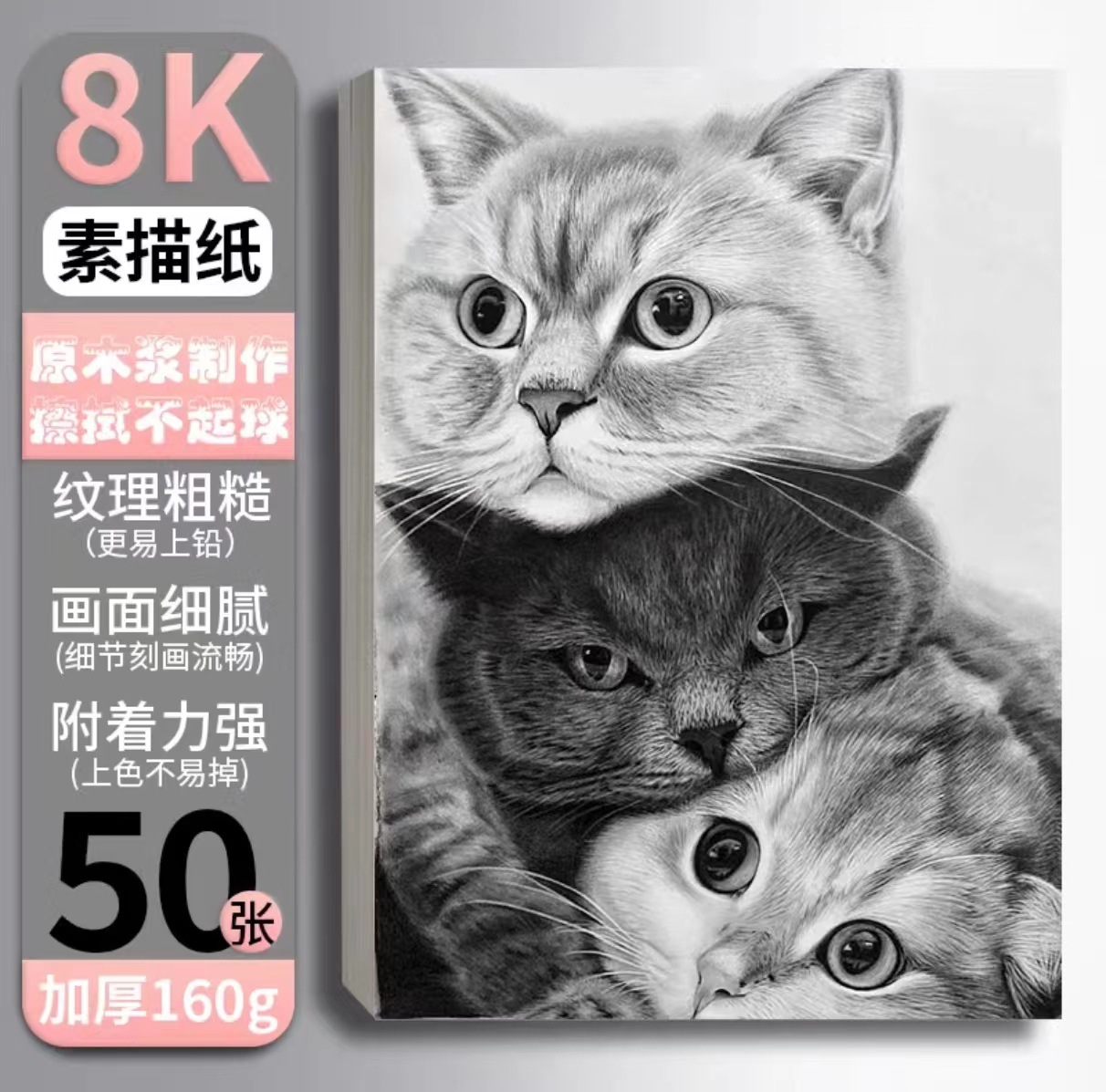 8K 스케치 용지 [50 매] 160g