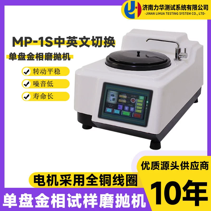 Lihua MP-1S однопластинчатый металлографический станок для полировки образцов Высокоскоростной шлифовальный станок с бесступенчатой полировкой, шлифовальный и полировальный станок