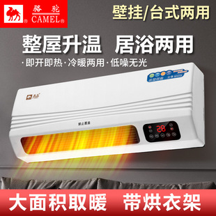 Camel heater household wall-mounted bathroom bedroom heater living bath dual-purpose high-power fast-heating electric heater