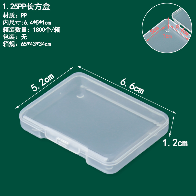1.25PP 직사각형 상자 6.6*5.2*1.2cm
