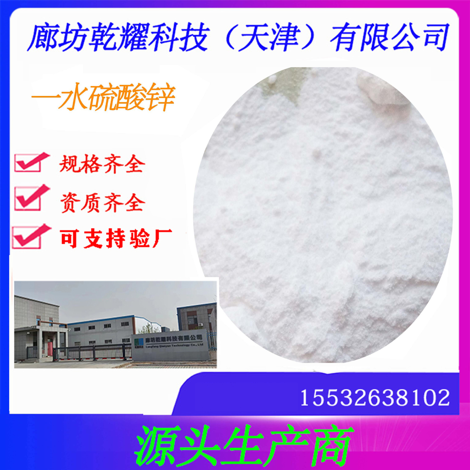 七水硫酸锌    分析纯七水硫酸锌    试剂级七水硫酸锌