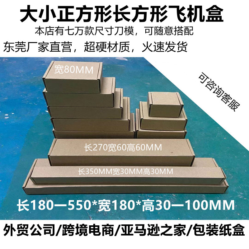宽180MM东莞厂家直营特硬瓦楞方形飞机盒批发外贸商品运输包装盒