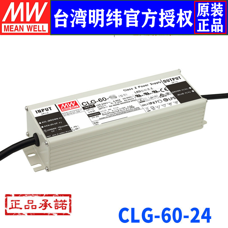 台湾明纬CLG-60-24单组输出开关电源60W/24V/2.5APFC LED照明电源