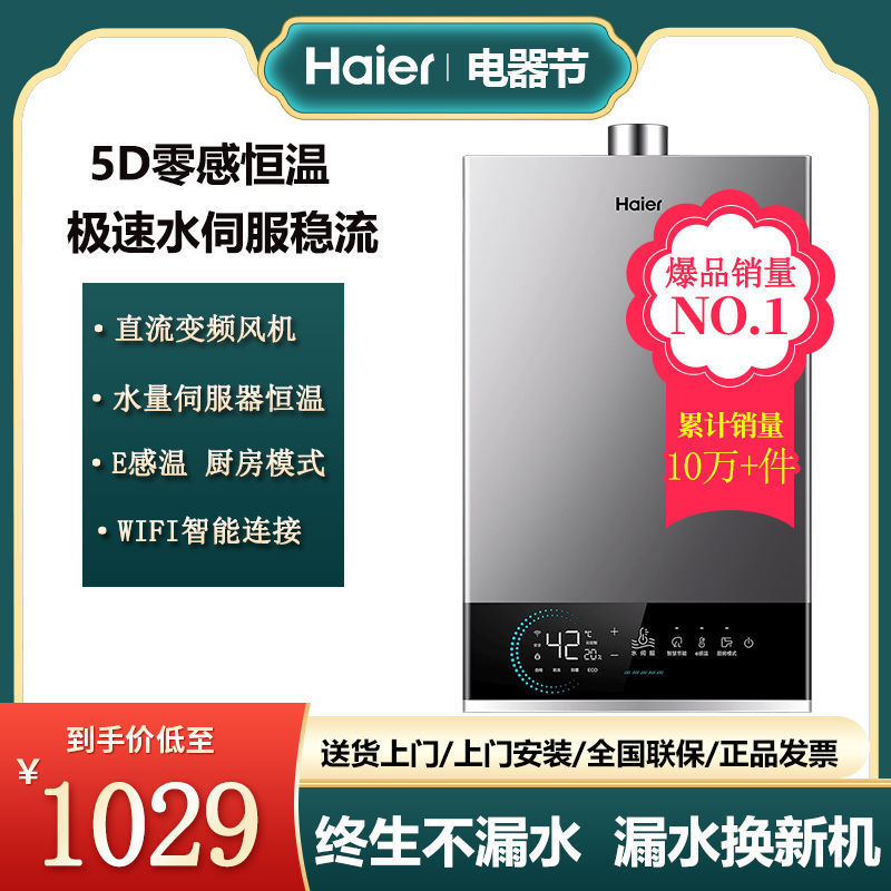 海尔16升燃气热水器天然气增压水伺服智能JSQ30-16MODEL3DPWCU1