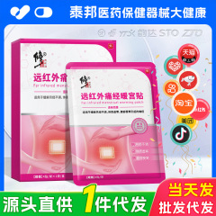 【ドロップシッピング】遠赤外線月経困難症温宮パッチ、月経不順、体の虚冷、腹部の冷え、月経困難症を修正します。