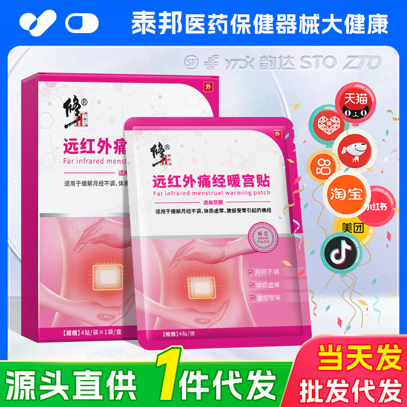 【ドロップシッピング】遠赤外線月経困難症温宮パッチ、月経不順、体の虚冷、腹部の冷え、月経困難症を修正します。|undefined