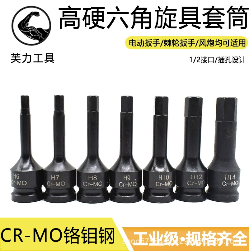 Шестигранная головка 1/2 пневматический пистолет цельная головка дозирования пневматическая Шестигранная втулка для отвертки Сливовая втулка Шестигранная партия костюма для пневматического пистолета