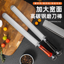 跨境热销大号宽扁超细纹磨刀棒棍高碳钢屠夫专业挡刀棍