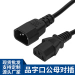 C13转C14品字尾公对母转接线 PDU电源线UPS服务器机箱三孔延长线