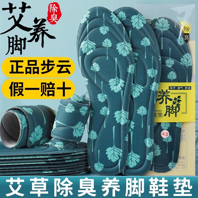 Sports breathable comfortable summer deodorant with bitter wormwood…