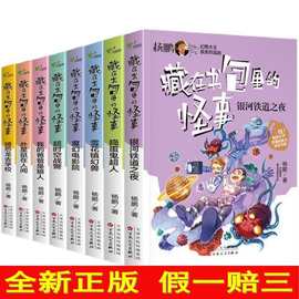 正版 藏在书包里的怪事 全8册 杨鹏幻想大王作品选集 百花文艺出