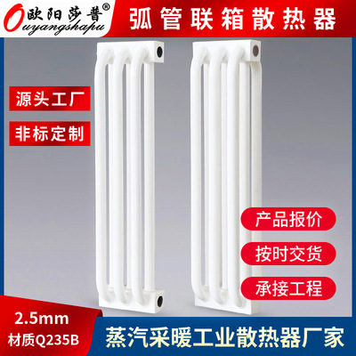 加厚钢制弧管暖气片联箱二柱三柱四柱五柱六柱散热器电厂蒸汽采暖|ru