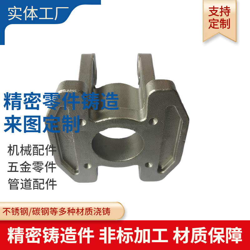 304不锈钢精密铸造件硅溶胶机械五金零件碳钢铸件浇铸加工铸造
