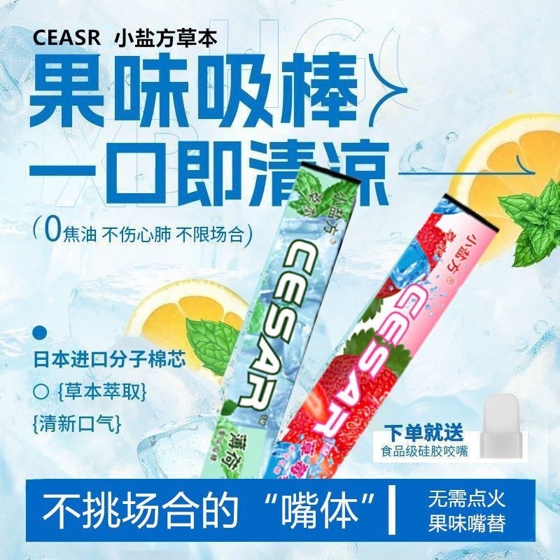 小盐方汉宫草本同款果味吸棒正品吸嘴替代品清新口气清凉草本吸棒|undefined