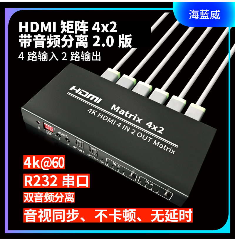 工程款切换分配器铁壳HDMI矩阵4进2出音频分离RS232串口按需开发